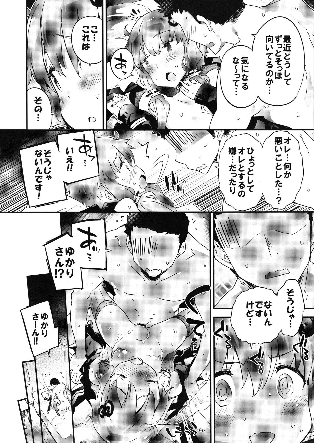 (C91) [Dr.VERMILION (ペテン師)] ボイスエロイド + AI 結月ゆかり (VOICEROID)