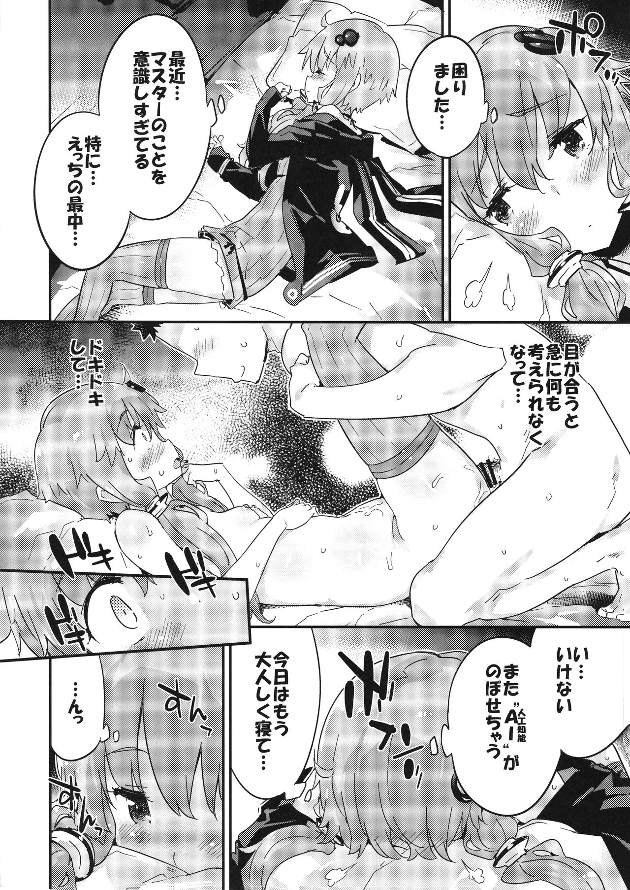(C91) [Dr.VERMILION (ペテン師)] ボイスエロイド + AI 結月ゆかり (VOICEROID)