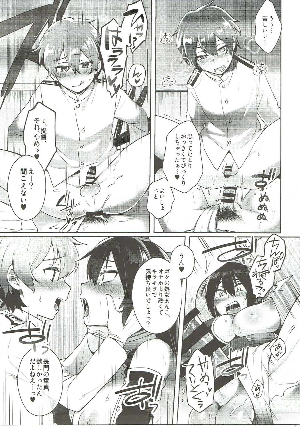 (C91) [いけちか (池下真上)] 子供を甘く見るな。Forever (艦隊これくしょん -艦これ-)