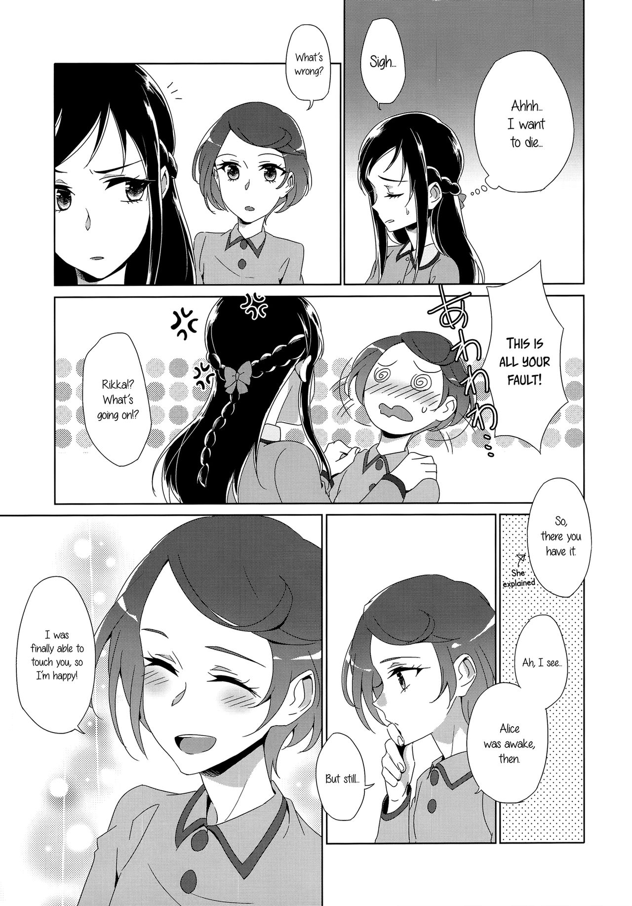(レインボーフレーバー15) [ワールドオブピュア (ネゴム)] HUSH,BE QUIET! (ドキドキ！プリキュア) [英訳]