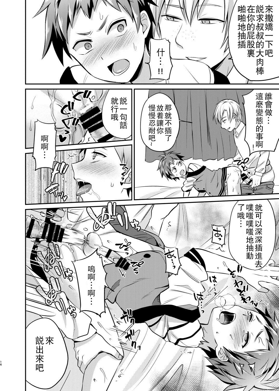 [うさみみしんどろーむ (えるたすく)] だからぼくは親友の息子を犯す [中国翻訳] [DL版]