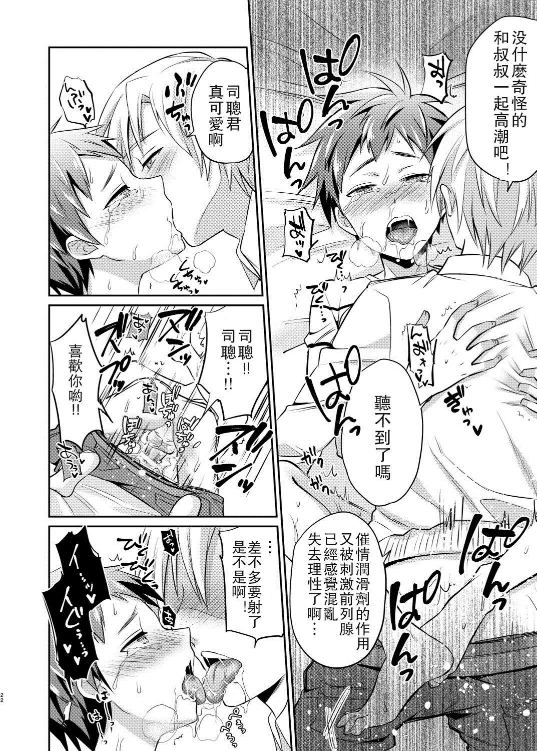 [うさみみしんどろーむ (えるたすく)] だからぼくは親友の息子を犯す [中国翻訳] [DL版]