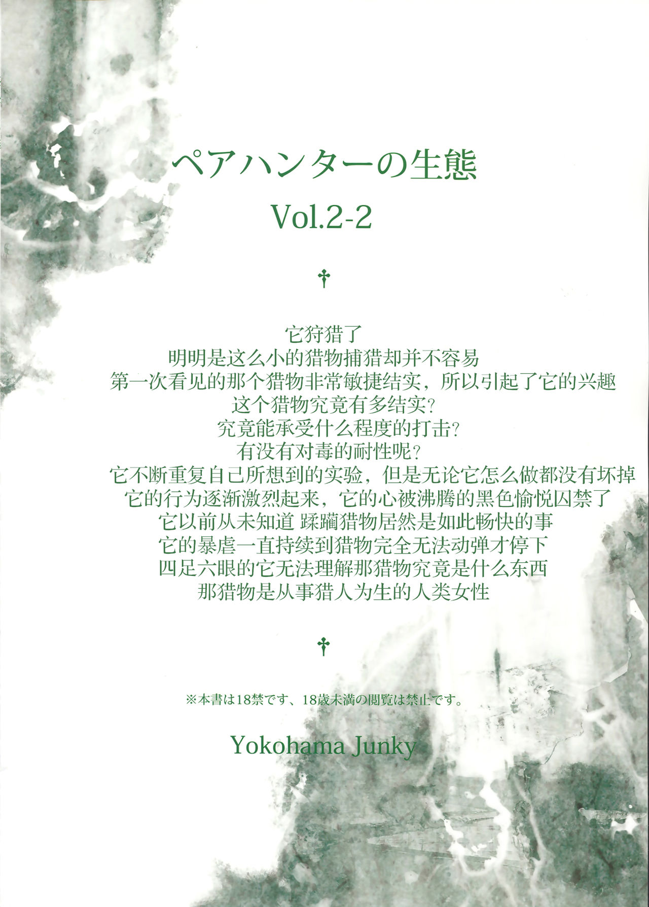 (C91) [Yokohama Junky (魔狩十織)] ペアハンターの生態Vol.2-2 (モンスターハンター) [英訳]