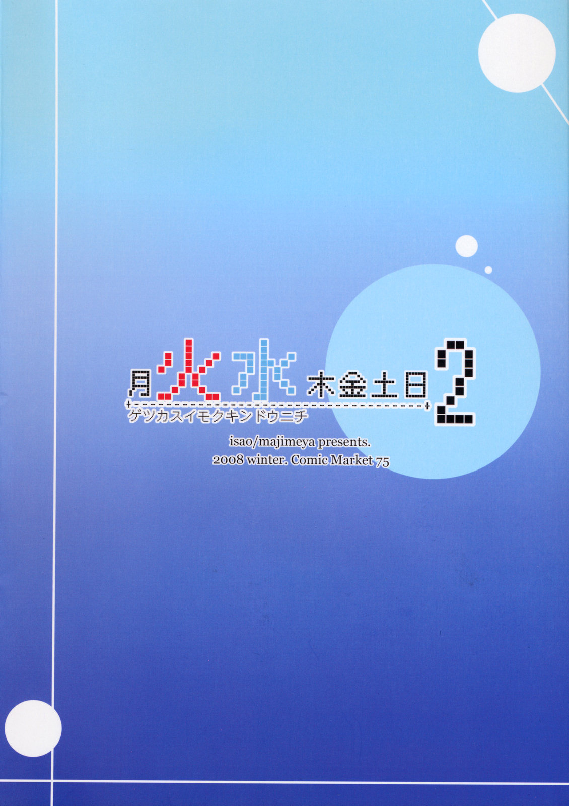 [真面目屋 (isao)] 月火水木金土日2 (美少女戦士セーラームーン) [英訳] [DL版]