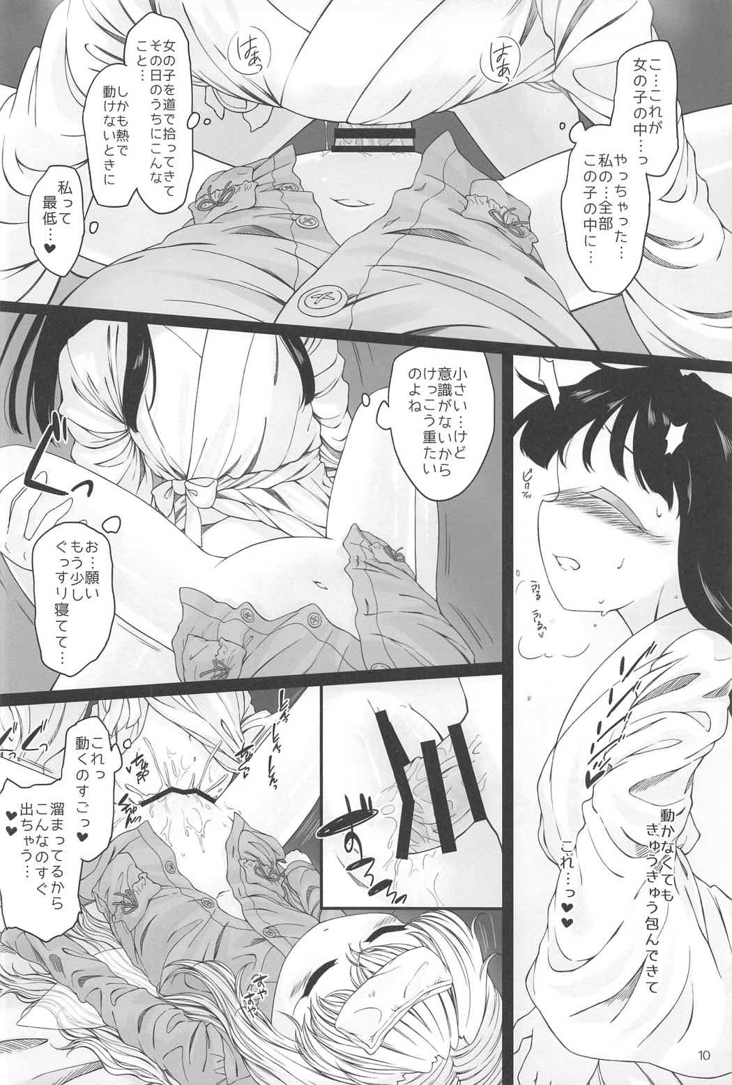 (C91) [フロート湿布 (雨草)] おねんねえっち (東方Project)