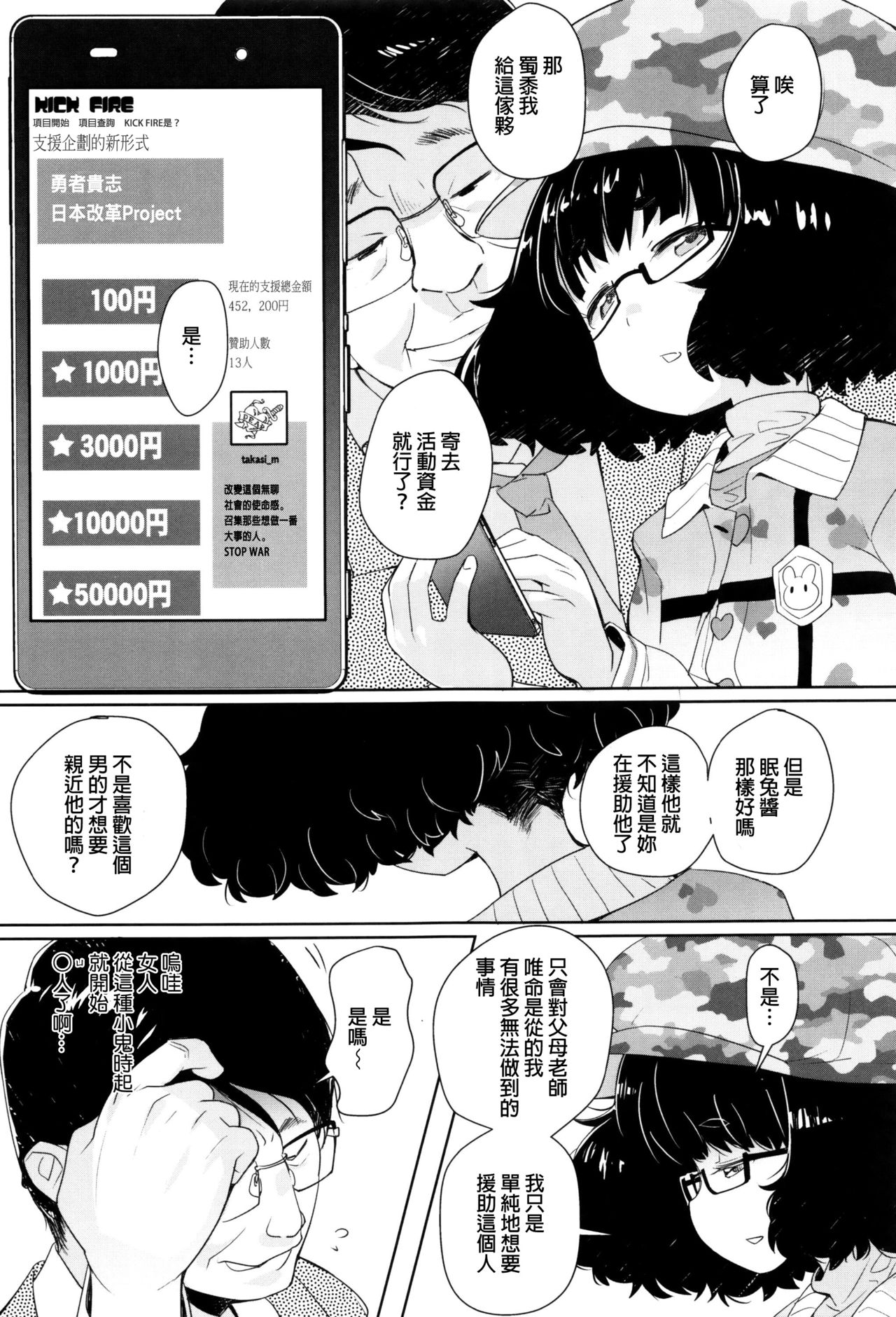 [オオカミうお] 【流出】JSJCナイショの事案 [中国翻訳]