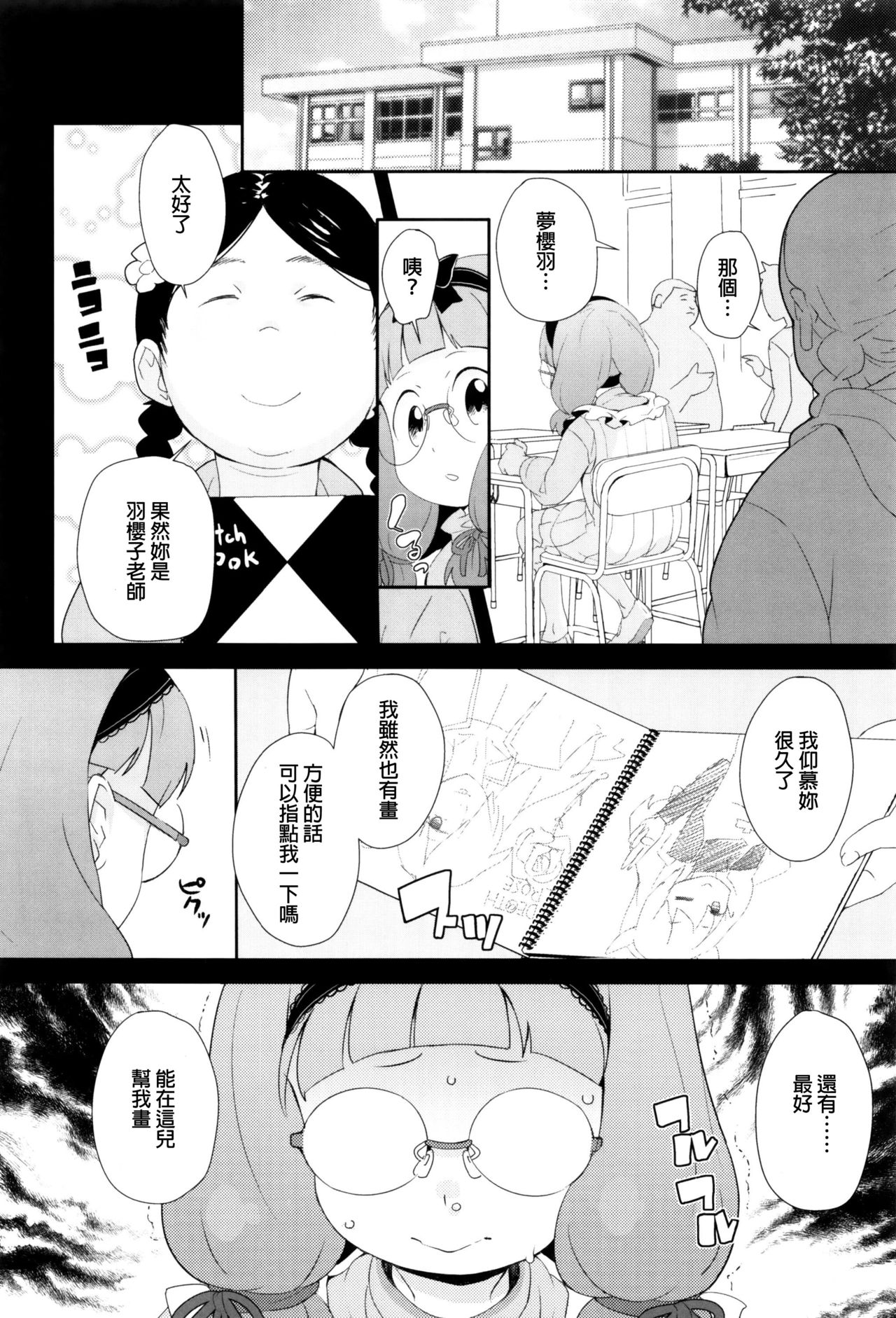 [オオカミうお] 【流出】JSJCナイショの事案 [中国翻訳]