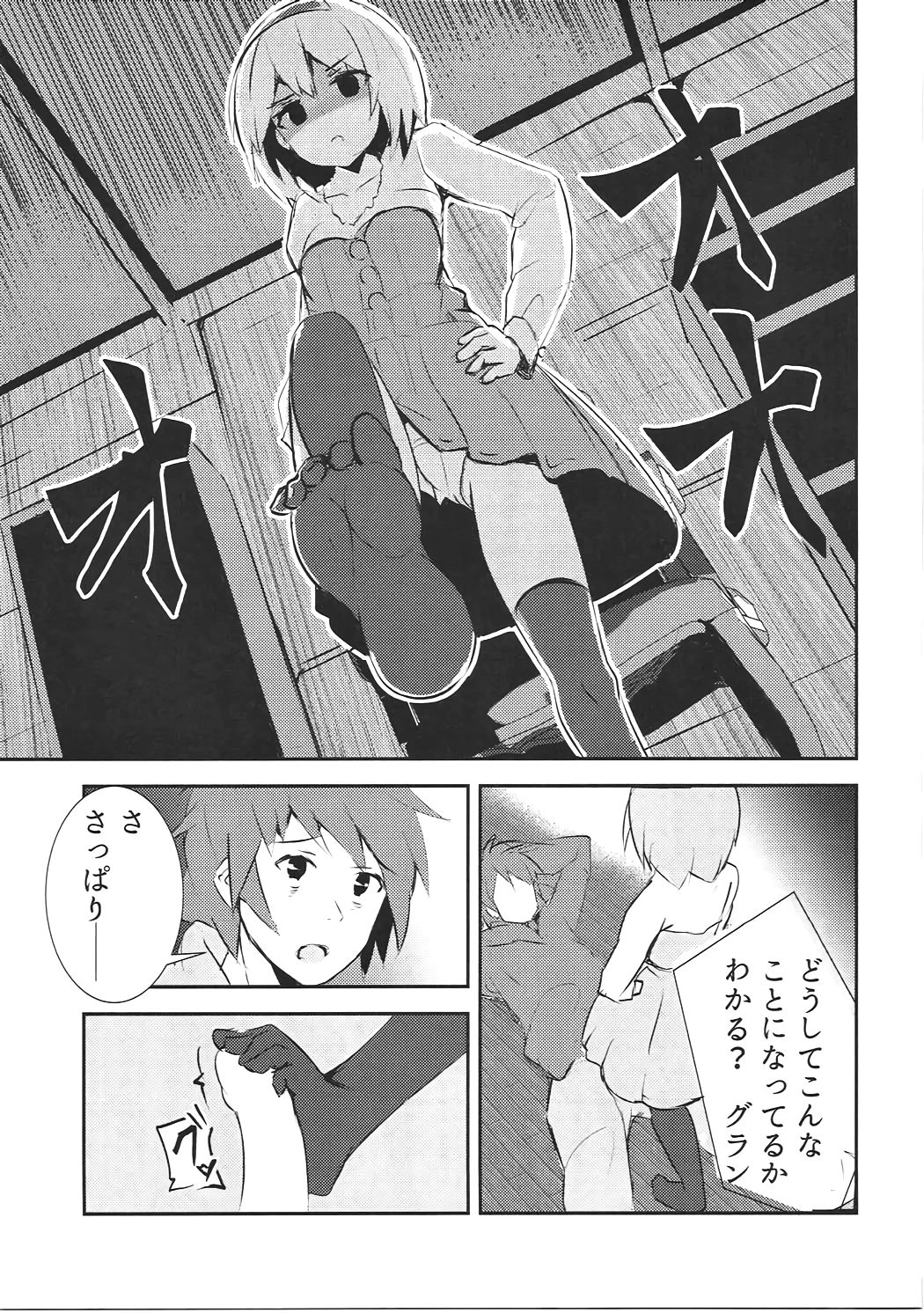 (C91) [まりさ屋 (まりさやか、うずしお)] ヴァンピィちゃん至上主義 ～快感のキズナ～ (グランブルーファンタジー)