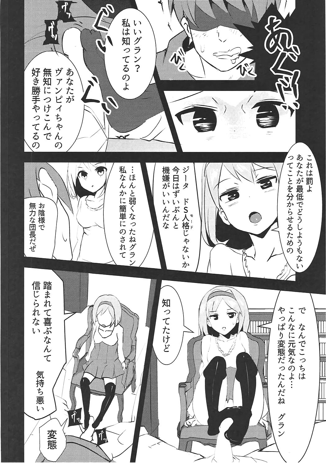 (C91) [まりさ屋 (まりさやか、うずしお)] ヴァンピィちゃん至上主義 ～快感のキズナ～ (グランブルーファンタジー)