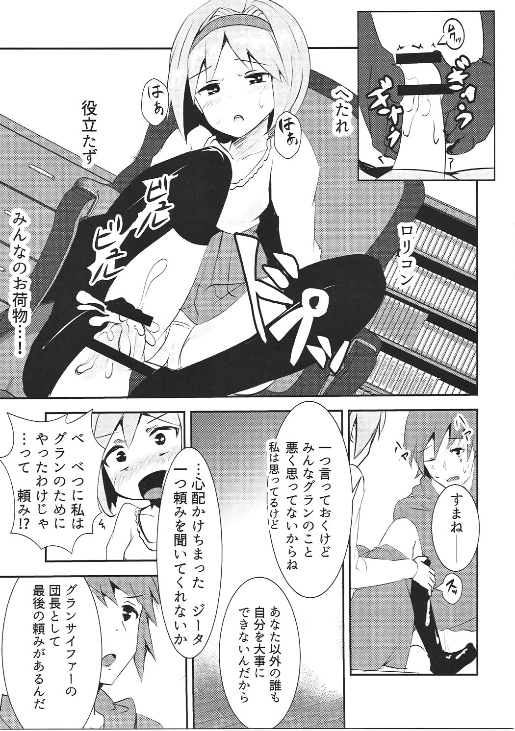 (C91) [まりさ屋 (まりさやか、うずしお)] ヴァンピィちゃん至上主義 ～快感のキズナ～ (グランブルーファンタジー)