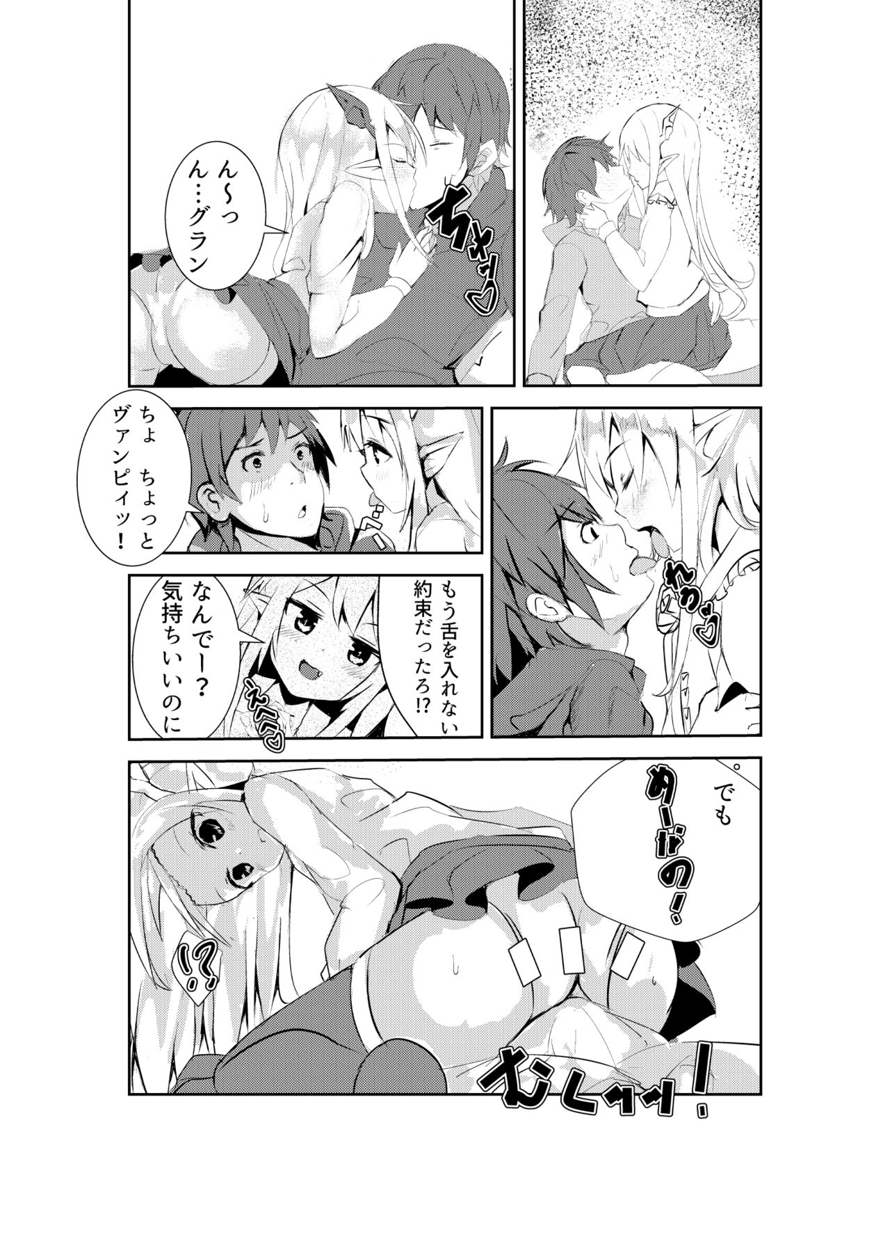 (C91) [まりさ屋 (まりさやか、うずしお)] ヴァンピィちゃん至上主義 ～快感のキズナ～ (グランブルーファンタジー)