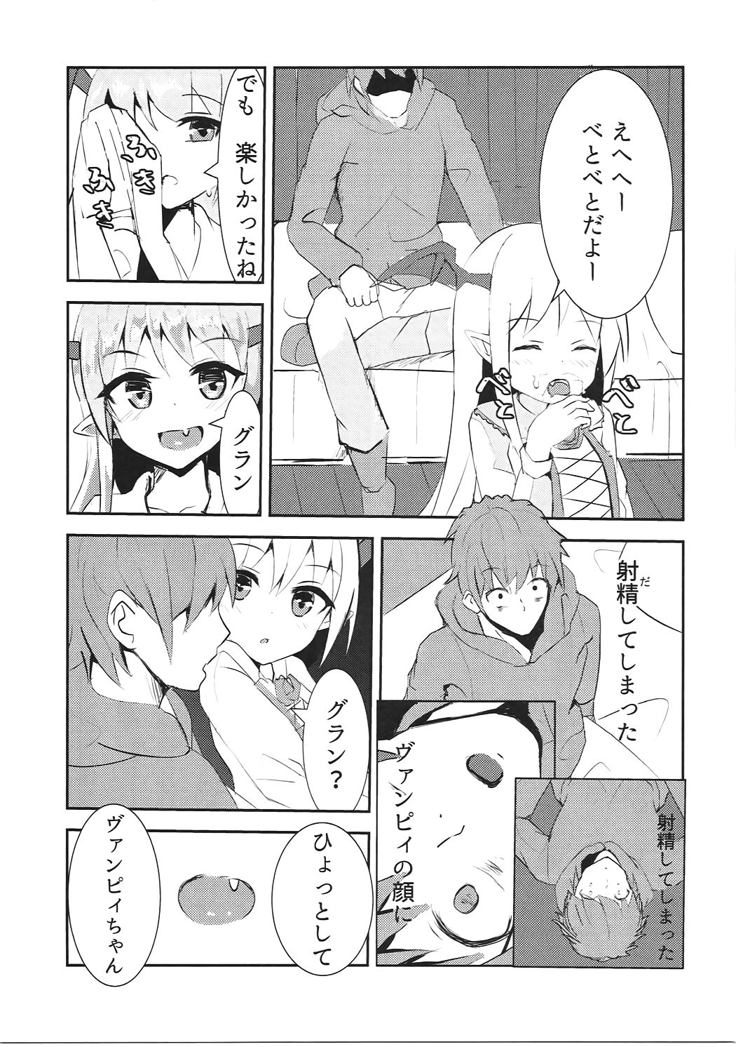 (C91) [まりさ屋 (まりさやか、うずしお)] ヴァンピィちゃん至上主義 ～快感のキズナ～ (グランブルーファンタジー)