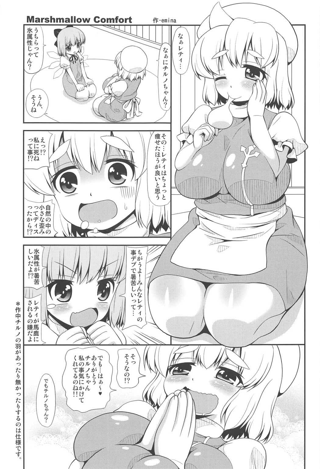(C90) [魔導資料室 (嵐-D-悪鬼羅、佐々木てろん、emina)] Marshmallow Comfort (東方Project)
