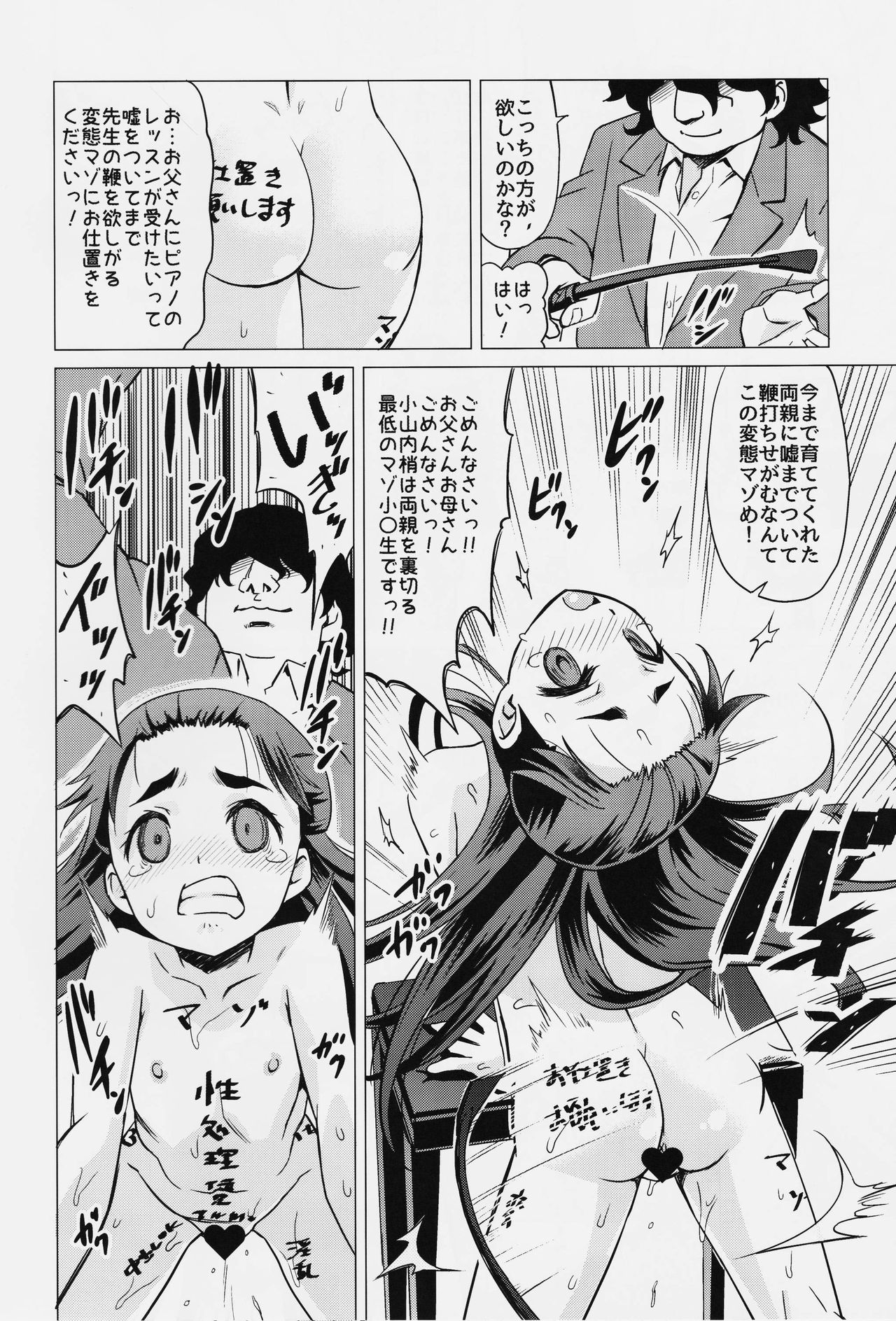 (C91) [覇娘。 (猫耳花音)] 小山内梢のマゾ体罰志願