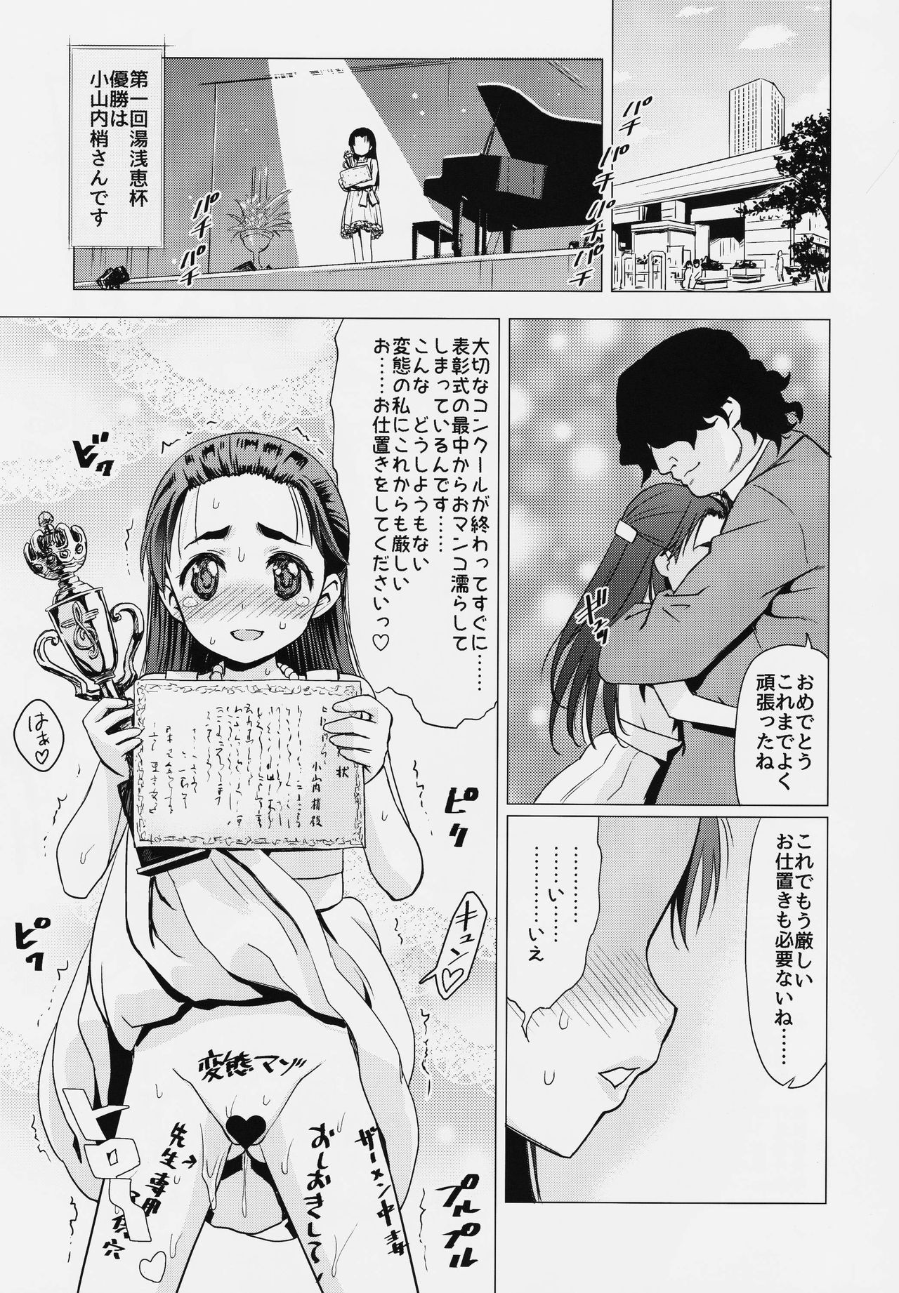 (C91) [覇娘。 (猫耳花音)] 小山内梢のマゾ体罰志願