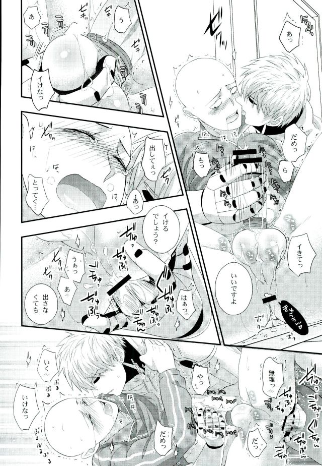 (ONE→HUNDRED) [ネムノキ (神咲ネム)] 空も飛べない僕だけど (ワンパンマン)