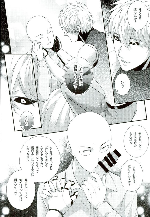 (ONE→HUNDRED) [ネムノキ (神咲ネム)] 空も飛べない僕だけど (ワンパンマン)