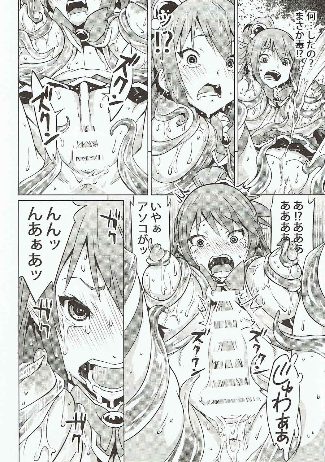 (C91) [かぐらまっしゅ (神楽もろみ)] この女神をウネウネ犯す薄い本。 (この素晴らしい世界に祝福を!)