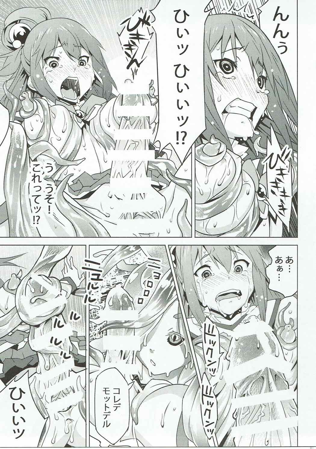 (C91) [かぐらまっしゅ (神楽もろみ)] この女神をウネウネ犯す薄い本。 (この素晴らしい世界に祝福を!)