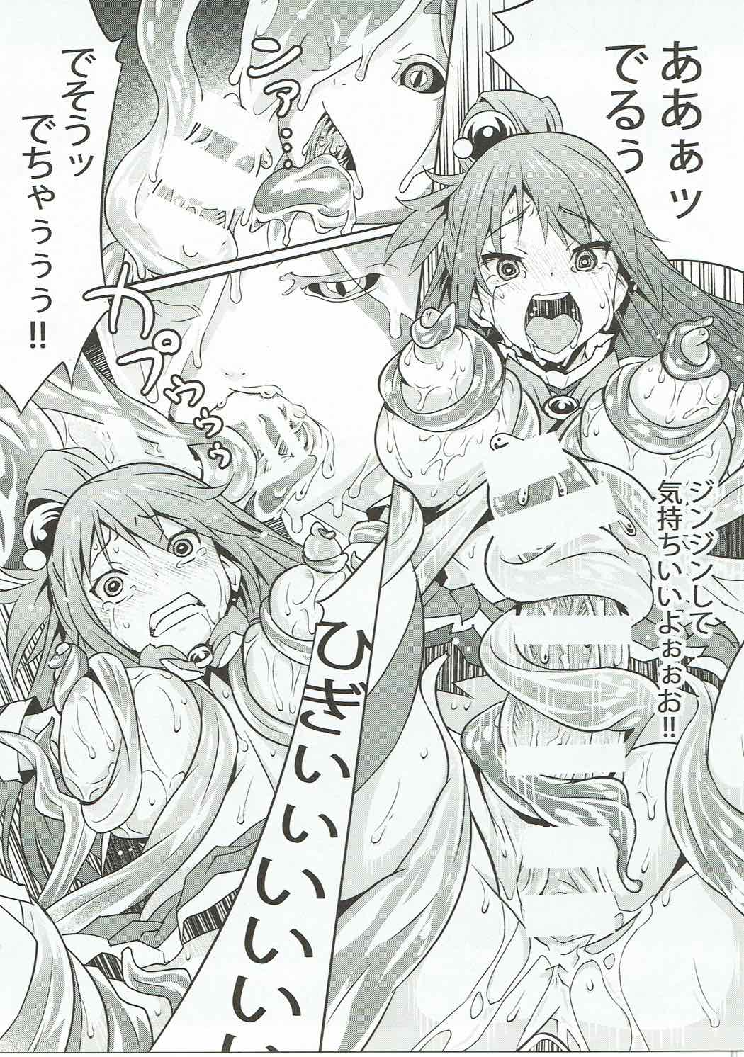 (C91) [かぐらまっしゅ (神楽もろみ)] この女神をウネウネ犯す薄い本。 (この素晴らしい世界に祝福を!)