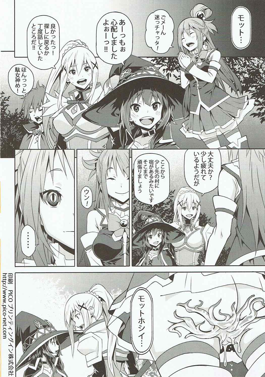 (C91) [かぐらまっしゅ (神楽もろみ)] この女神をウネウネ犯す薄い本。 (この素晴らしい世界に祝福を!)