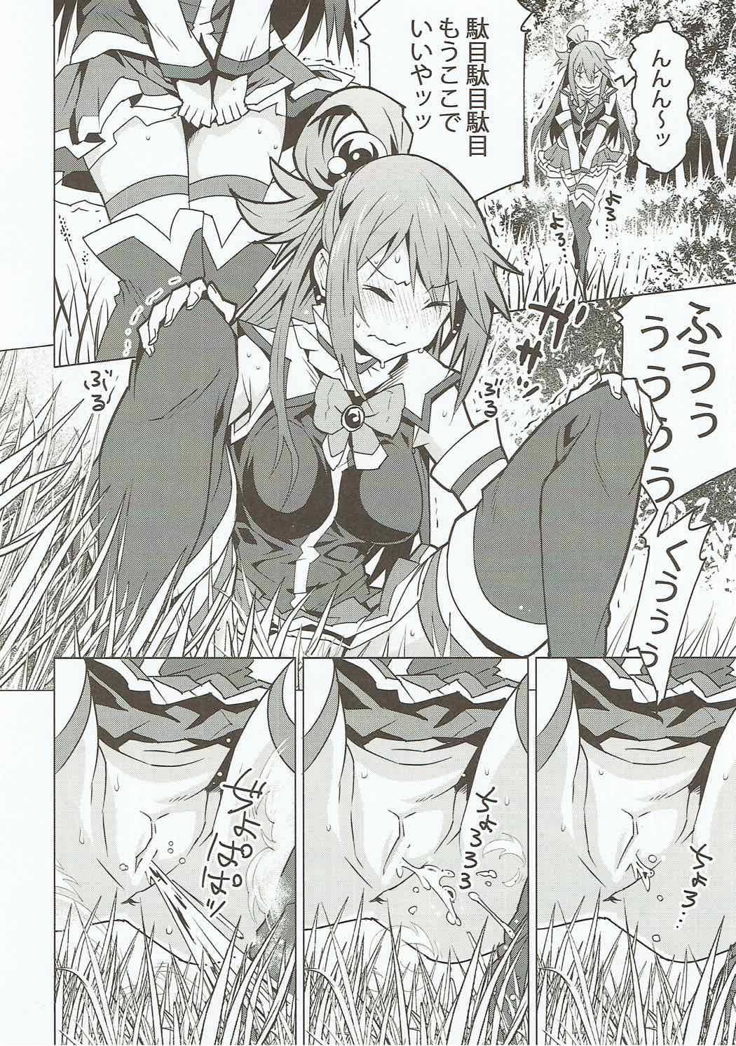 (C91) [かぐらまっしゅ (神楽もろみ)] この女神をウネウネ犯す薄い本。 (この素晴らしい世界に祝福を!)