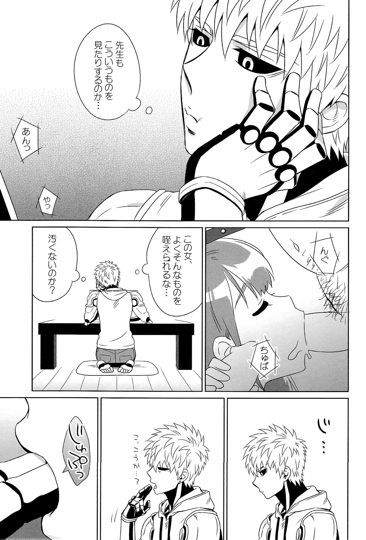 (ONE→HUNDRED) [ドッグハウス (いぬっころ)] 舐めたり咥えたりできます! (ワンパンマン)