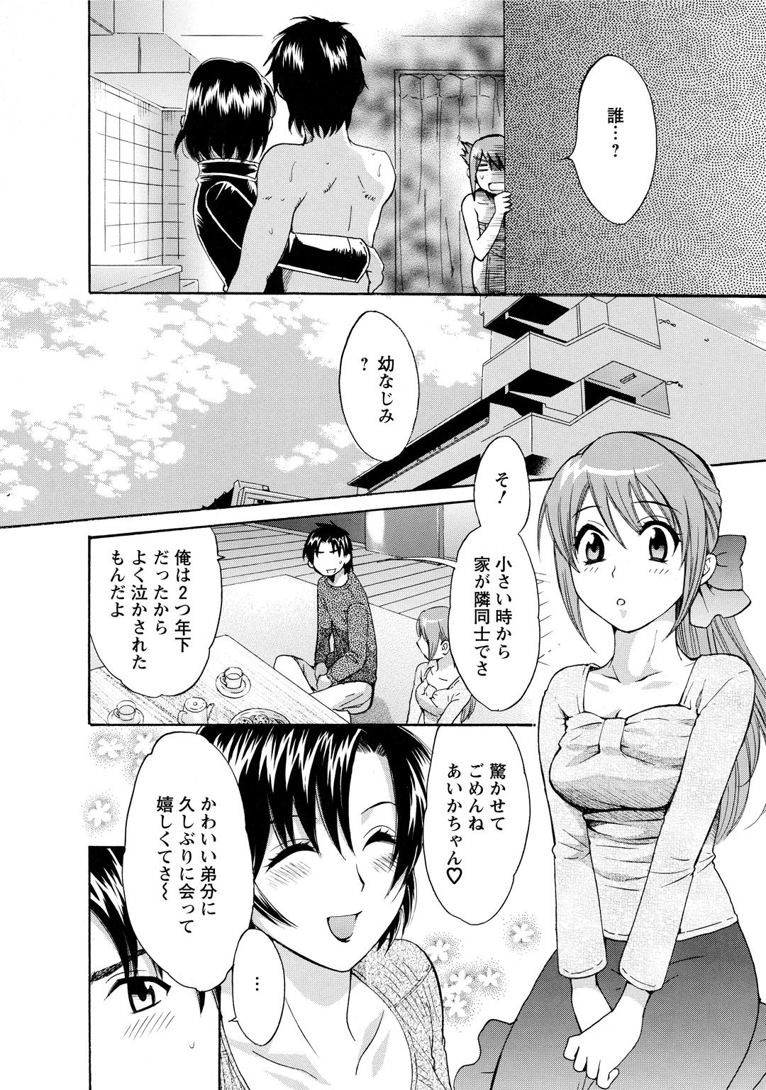 [ポン貴花田] ラブごめ! [DL版]