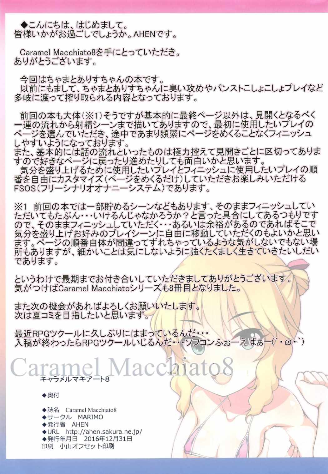 (C91) [MARIMO (AHEN)] Caramel Macchiato8 (アイドルマスター シンデレラガールズ)