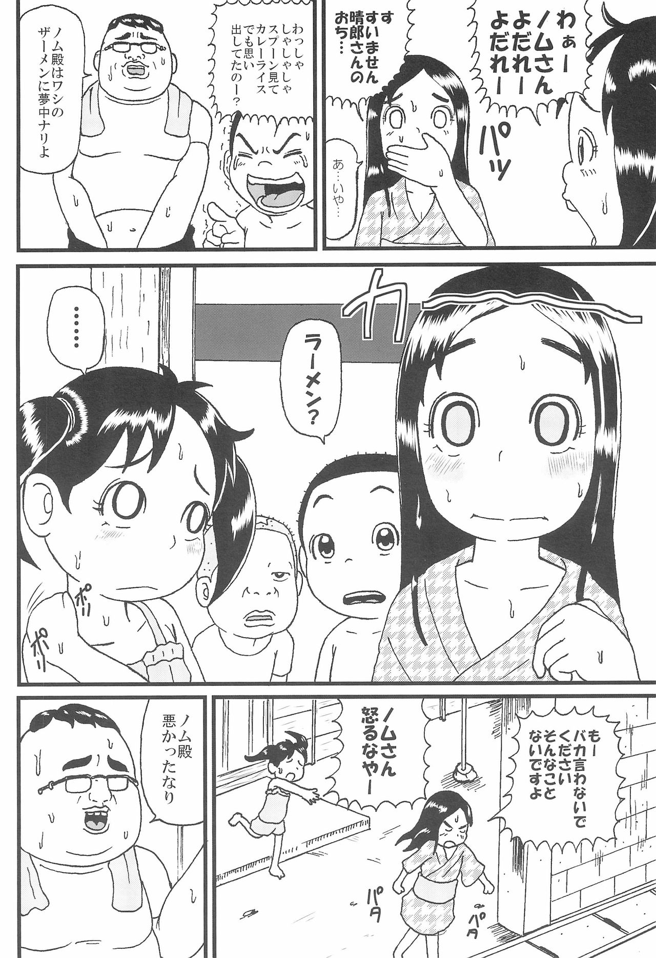 (ぷにケット29) [東京つなむしランド (つなむし)] 浦安ちびっこランド (浦安鉄筋家族)