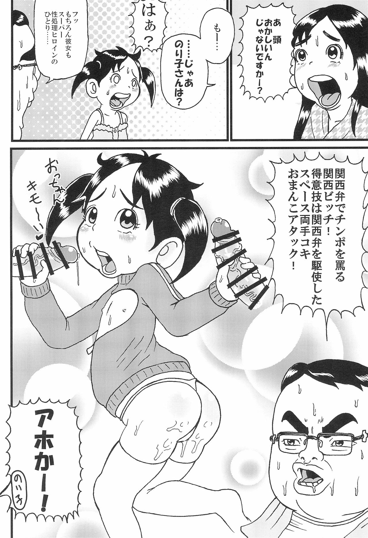 (ぷにケット29) [東京つなむしランド (つなむし)] 浦安ちびっこランド (浦安鉄筋家族)