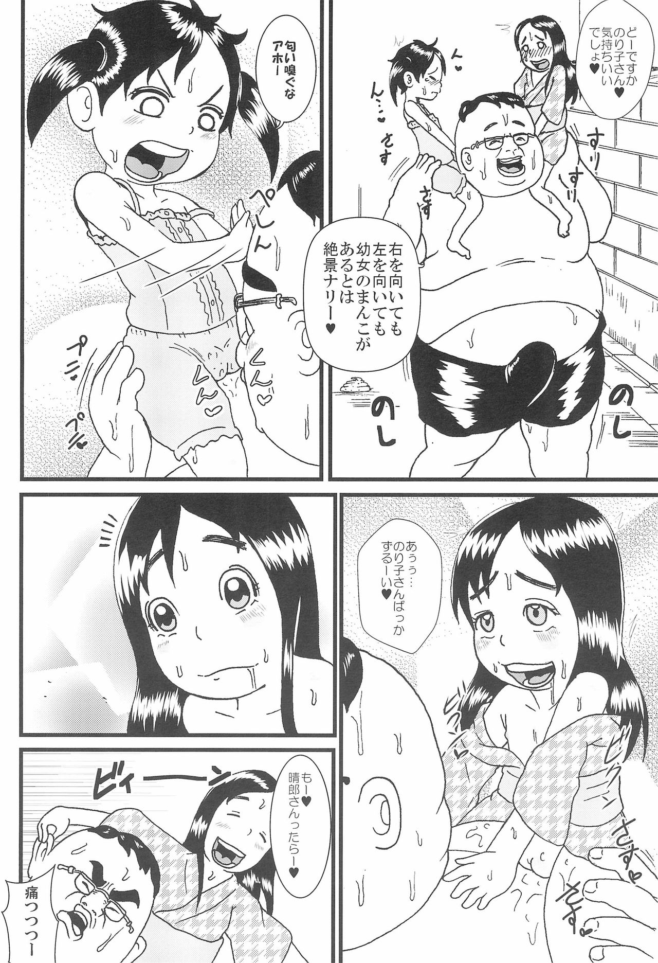(ぷにケット29) [東京つなむしランド (つなむし)] 浦安ちびっこランド (浦安鉄筋家族)