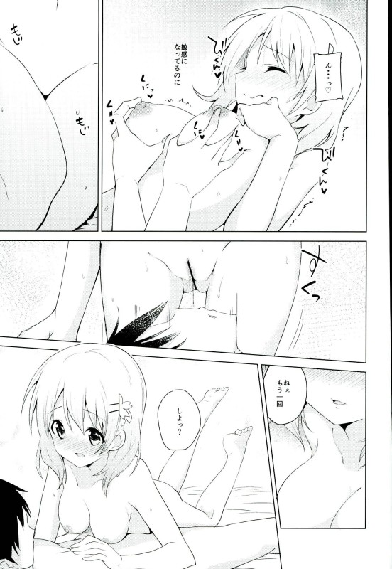 (C91) [咳寝 (咳寝はじめ)] ごちそうはココアですか? (ご注文はうさぎですか?)