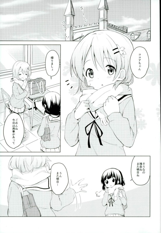 (C91) [咳寝 (咳寝はじめ)] ごちそうはココアですか? (ご注文はうさぎですか?)