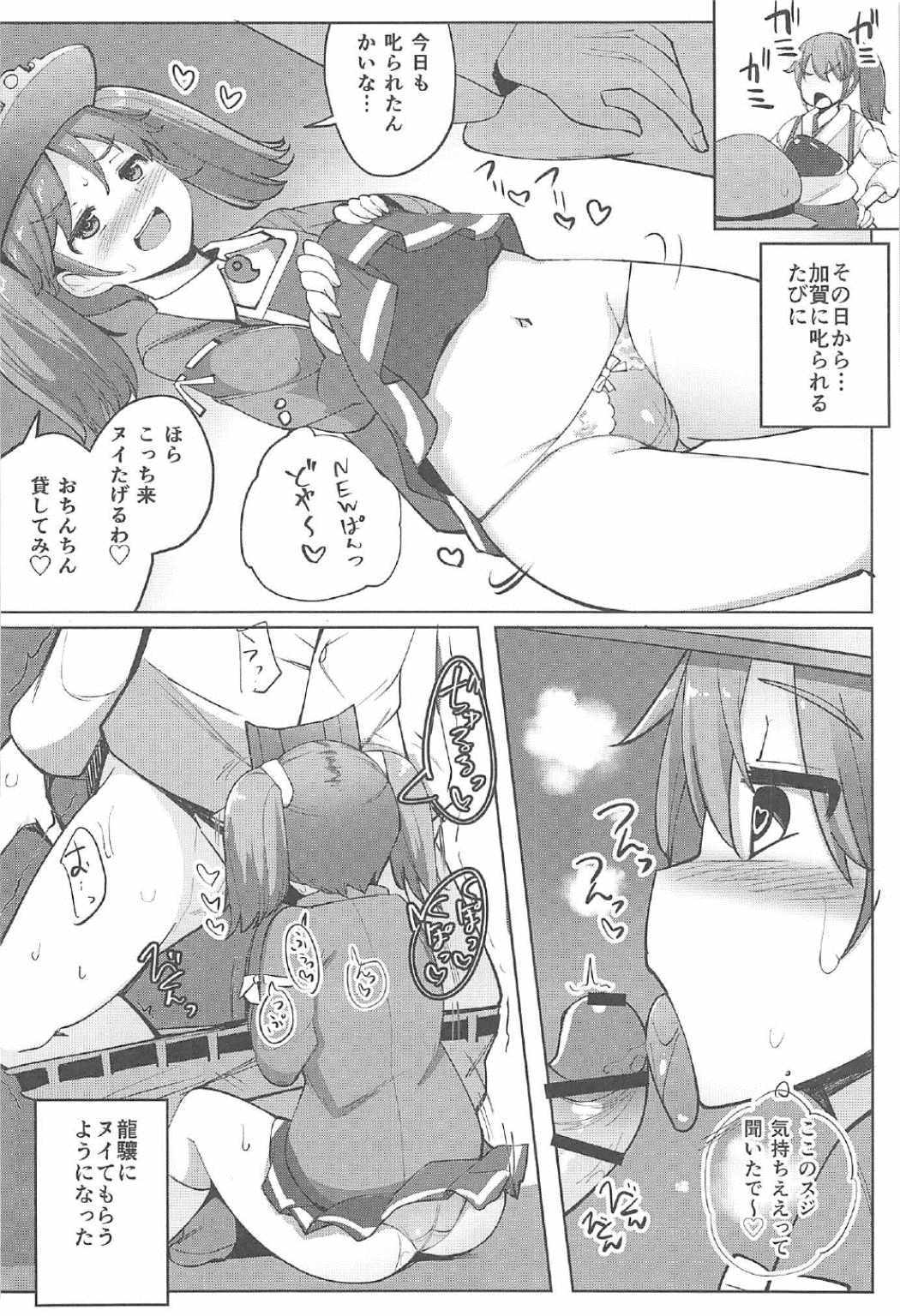 (C91) [一本杭 (一本杭)] その日から龍驤がヌイてくれるようになった (艦隊これくしょん -艦これ-)