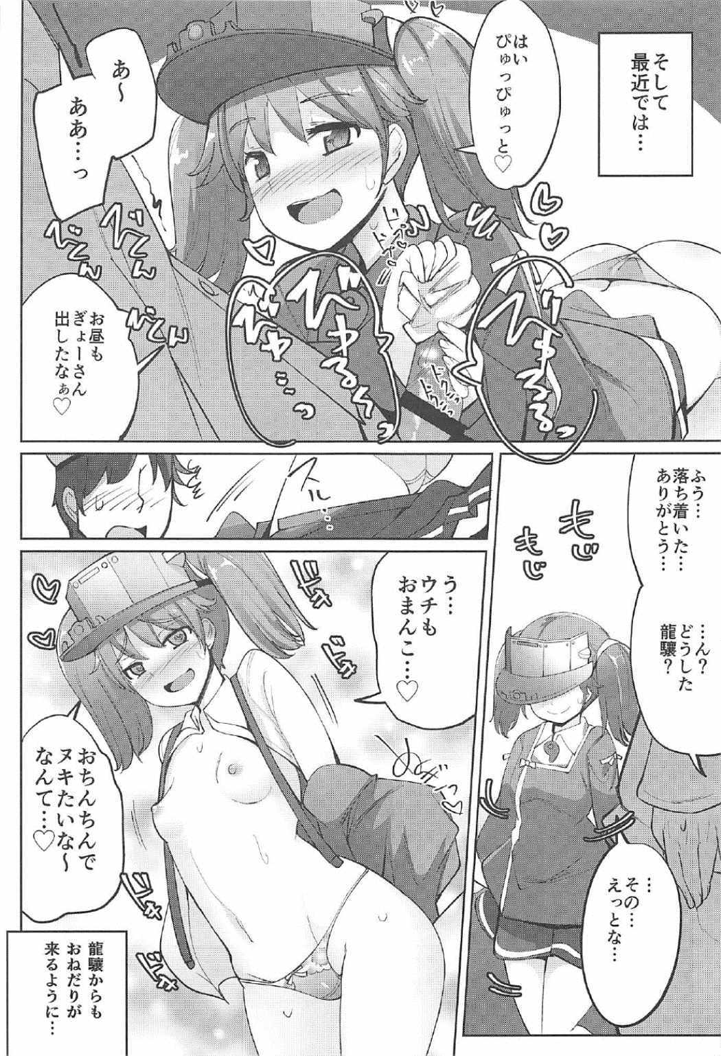 (C91) [一本杭 (一本杭)] その日から龍驤がヌイてくれるようになった (艦隊これくしょん -艦これ-)