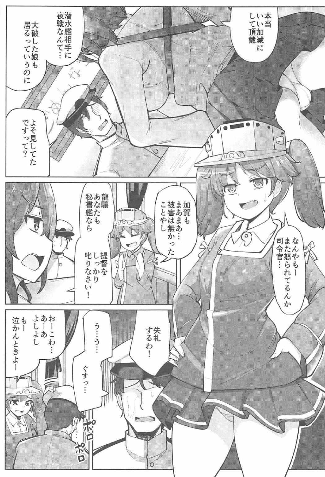 (C91) [一本杭 (一本杭)] その日から龍驤がヌイてくれるようになった (艦隊これくしょん -艦これ-)