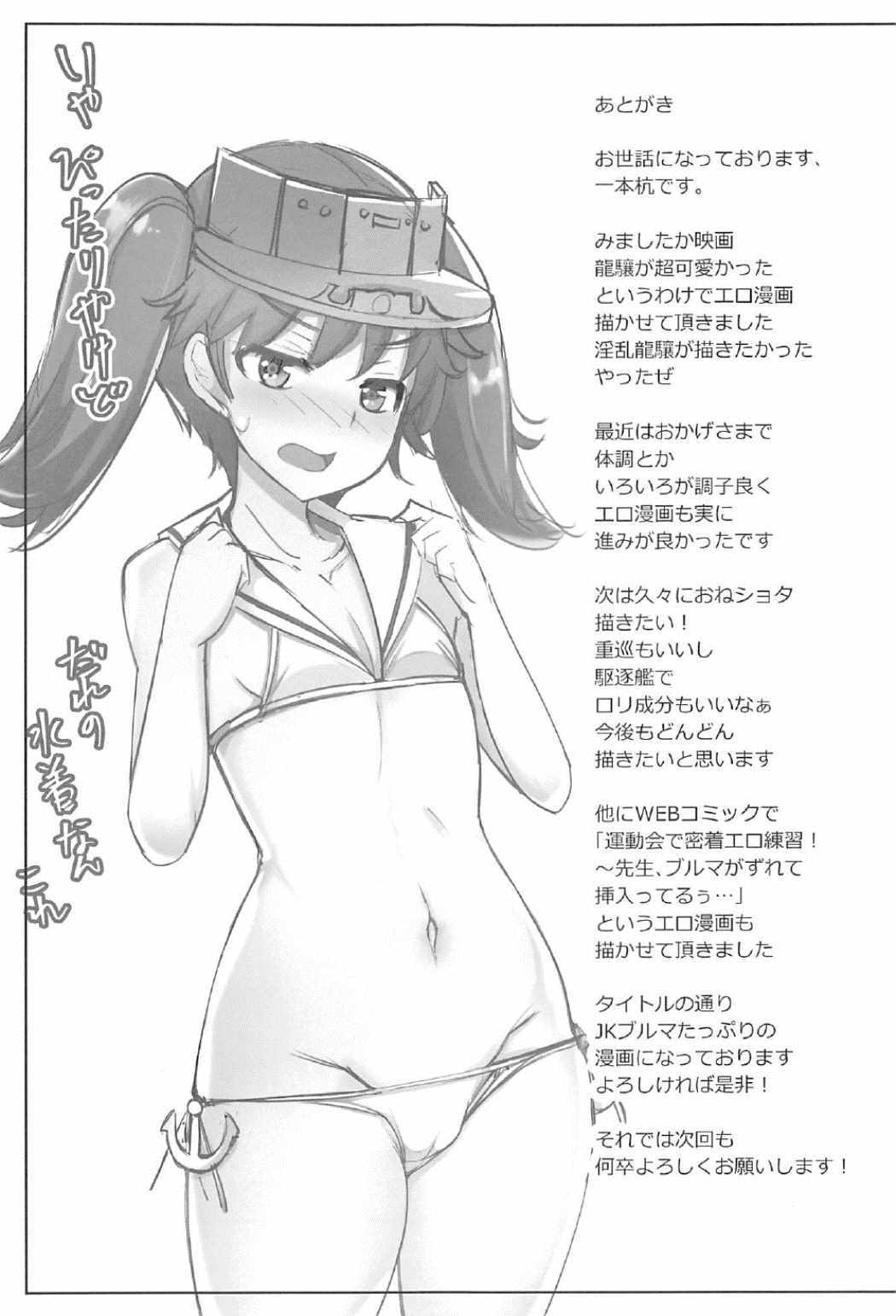 (C91) [一本杭 (一本杭)] その日から龍驤がヌイてくれるようになった (艦隊これくしょん -艦これ-)