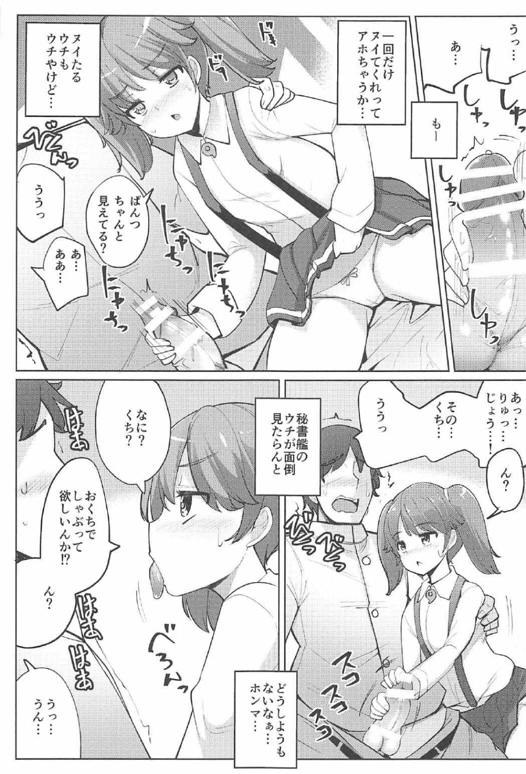 (C91) [一本杭 (一本杭)] その日から龍驤がヌイてくれるようになった (艦隊これくしょん -艦これ-)