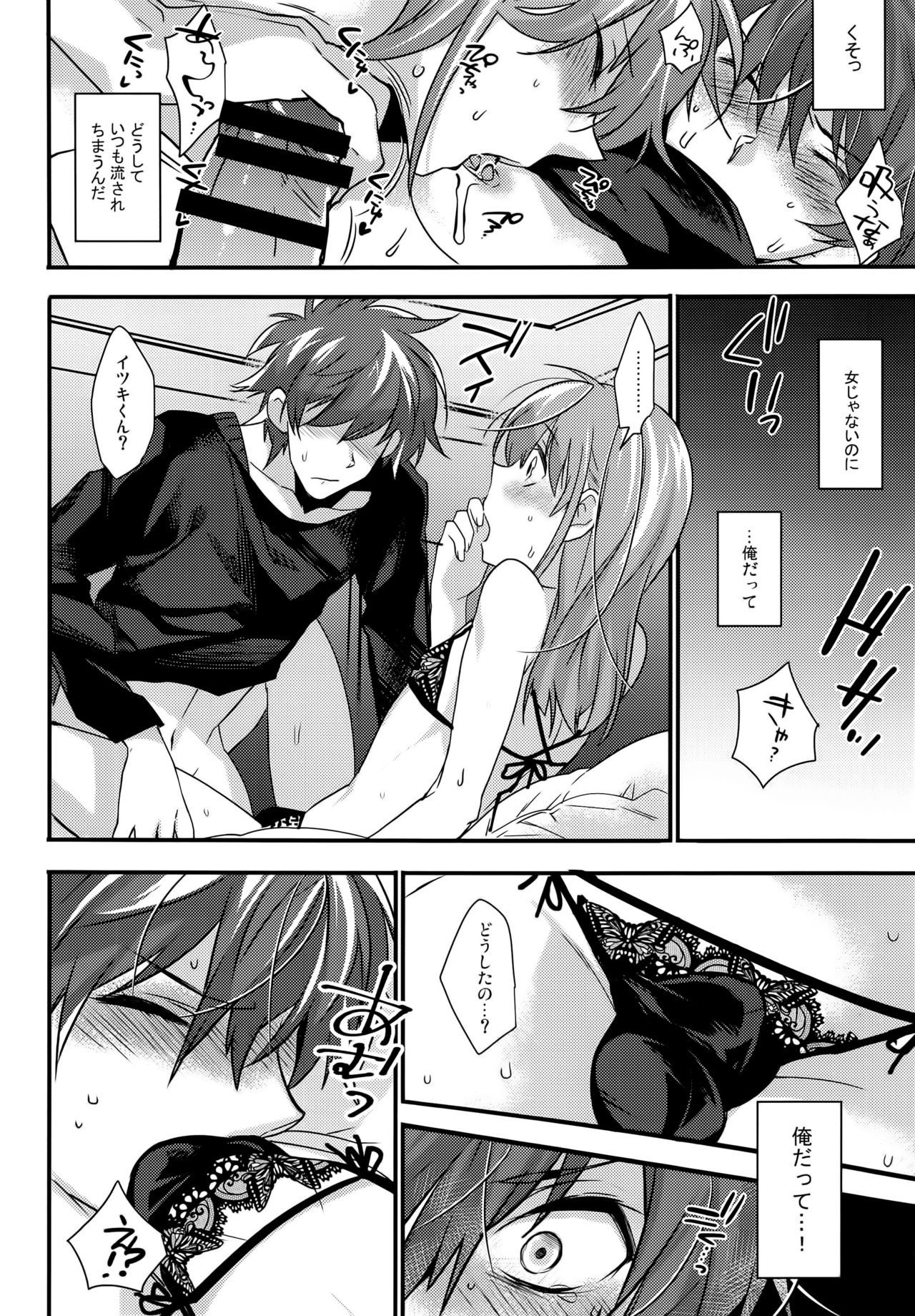(C91) [Ash Wing (まくろ)] 女装彼氏×俺!! 女装のボクとキモチイイコト♥