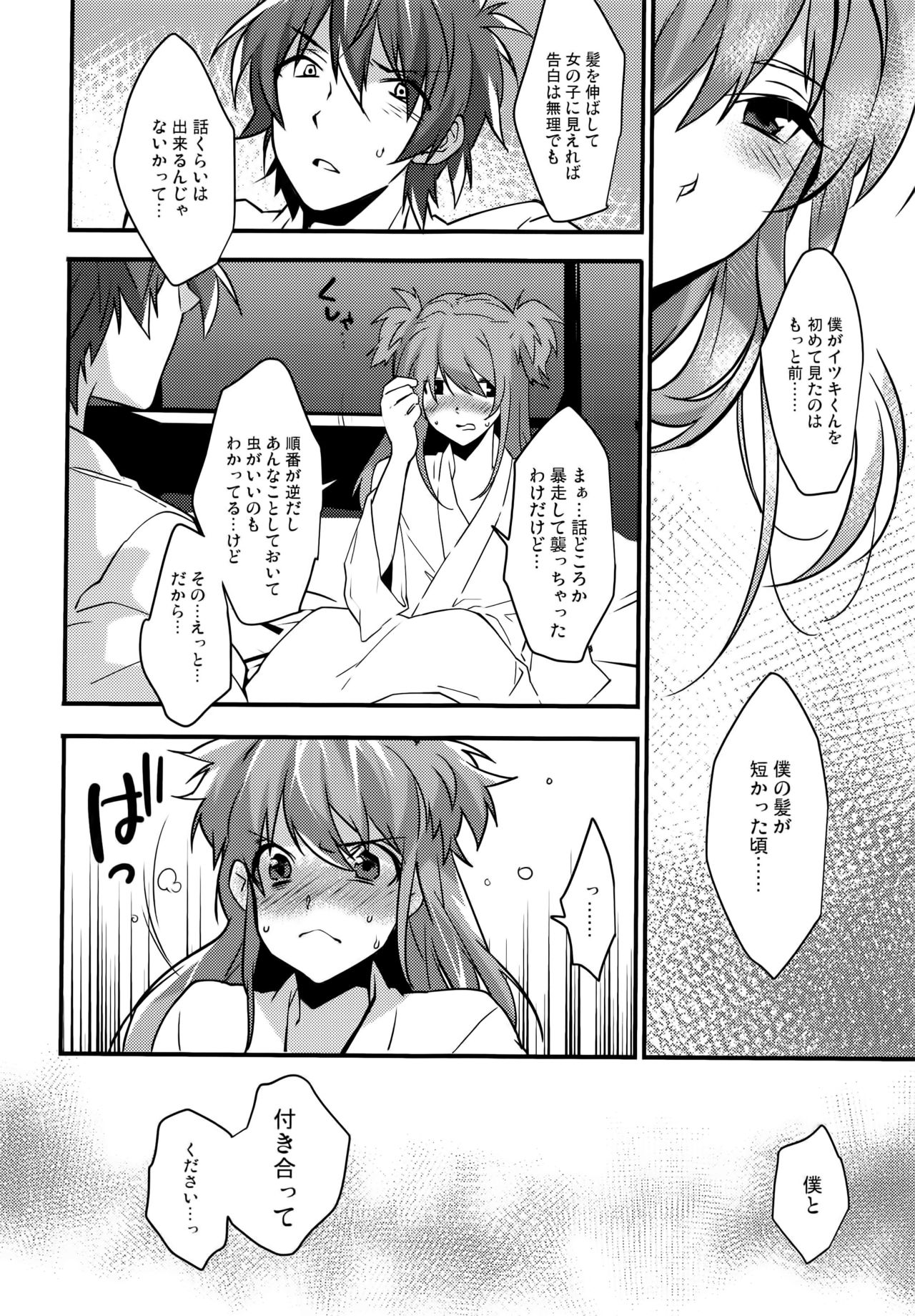 (C91) [Ash Wing (まくろ)] 女装彼氏×俺!! 女装のボクとキモチイイコト♥