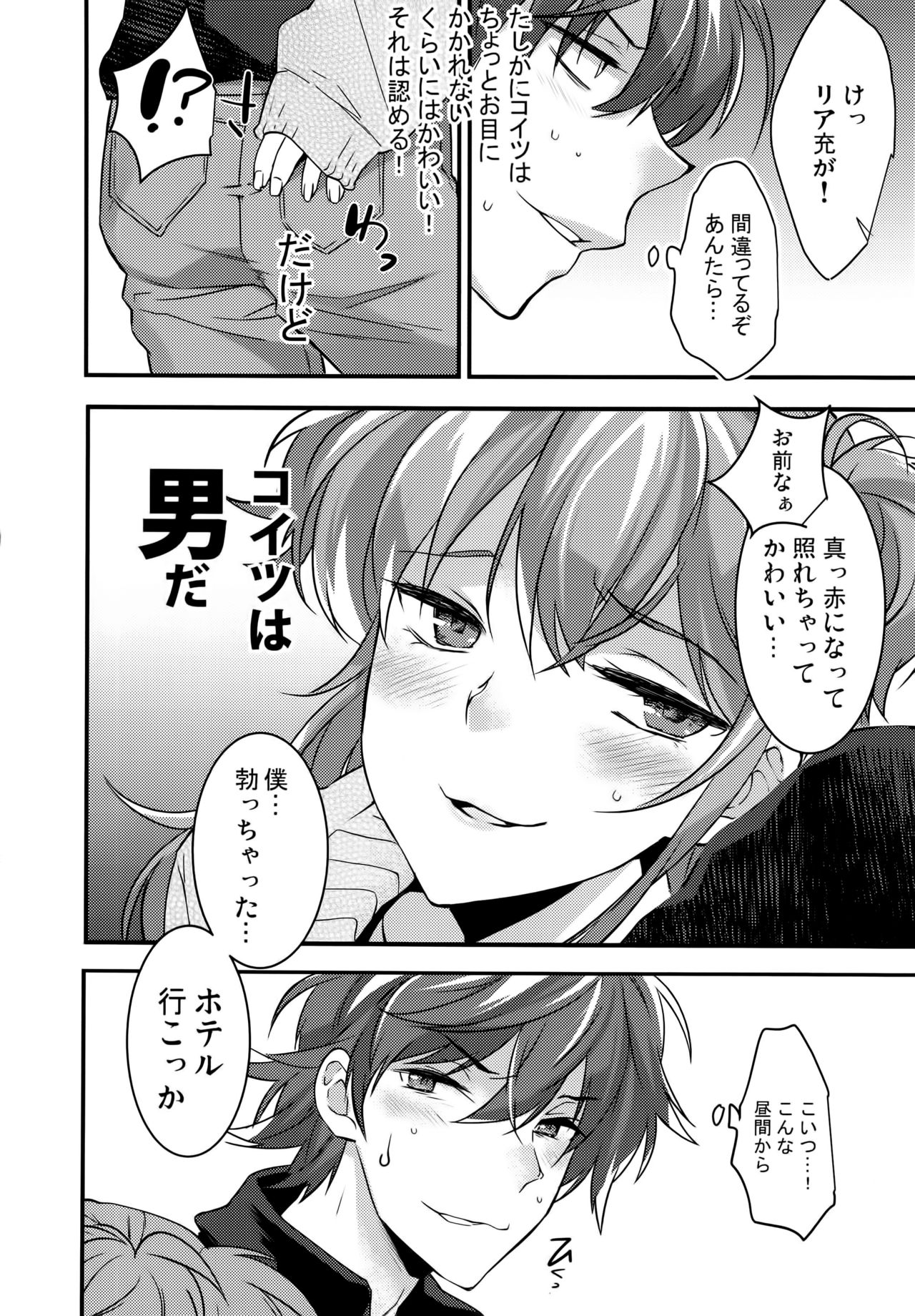 (C91) [Ash Wing (まくろ)] 女装彼氏×俺!! 女装のボクとキモチイイコト♥