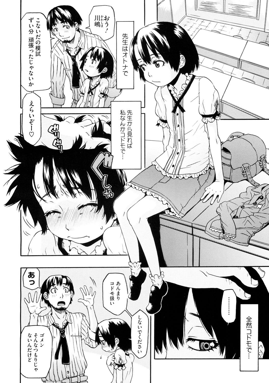 [小林王桂] ちっちゃくってビンカン♡ [DL版]