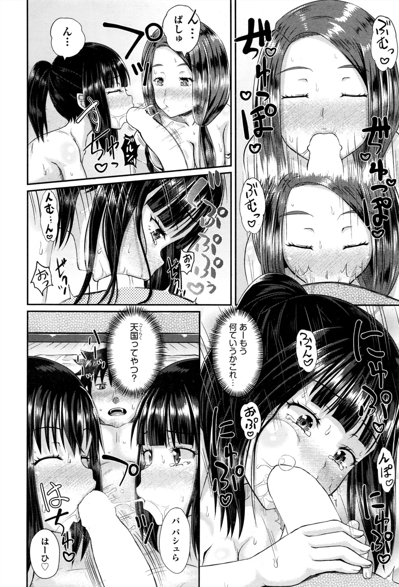 [ぽんこっちゃん] ダッチワイフに憑かれたら 最終話 (COMIC 阿吽 2016年12月号)