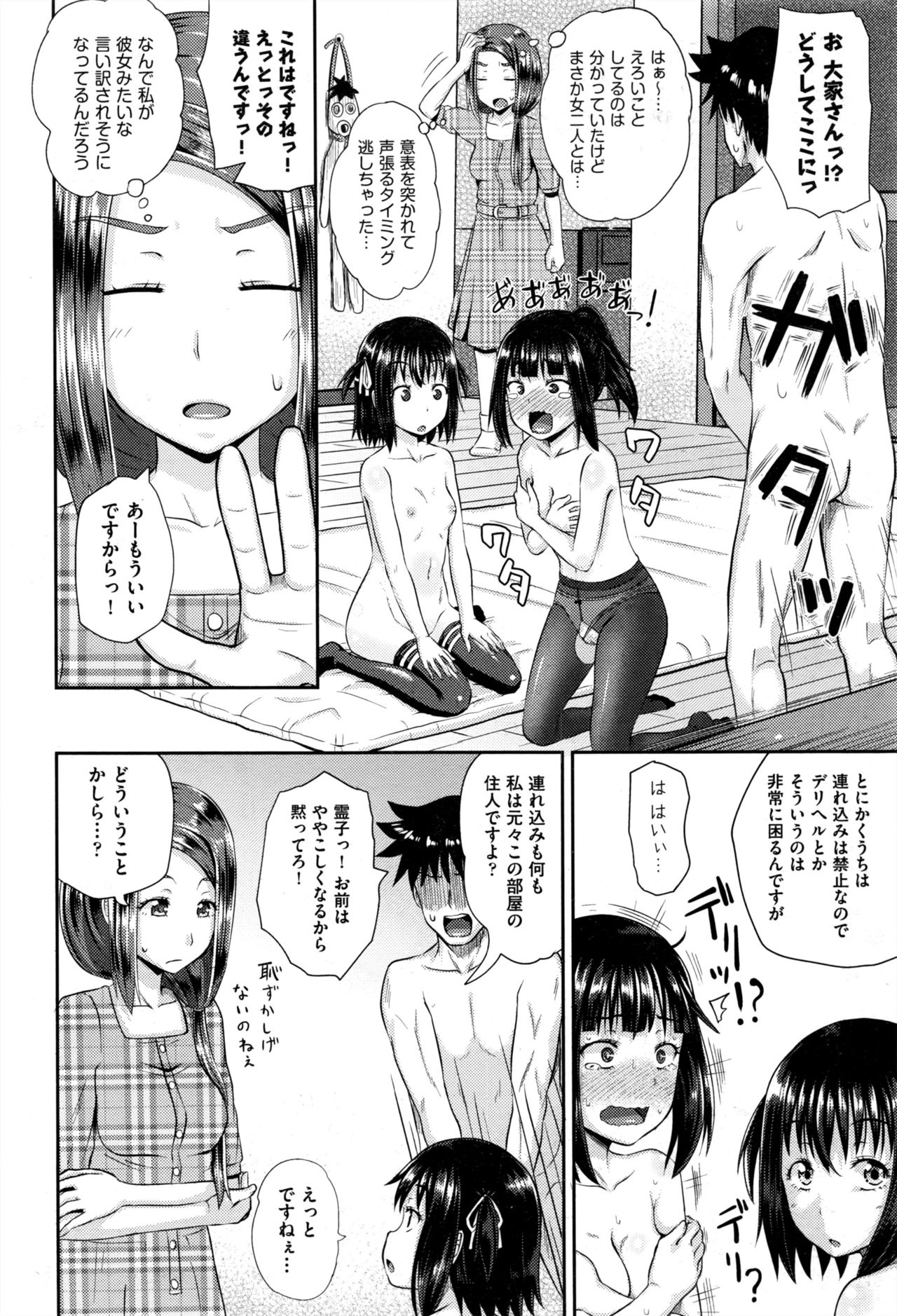 [ぽんこっちゃん] ダッチワイフに憑かれたら 最終話 (COMIC 阿吽 2016年12月号)