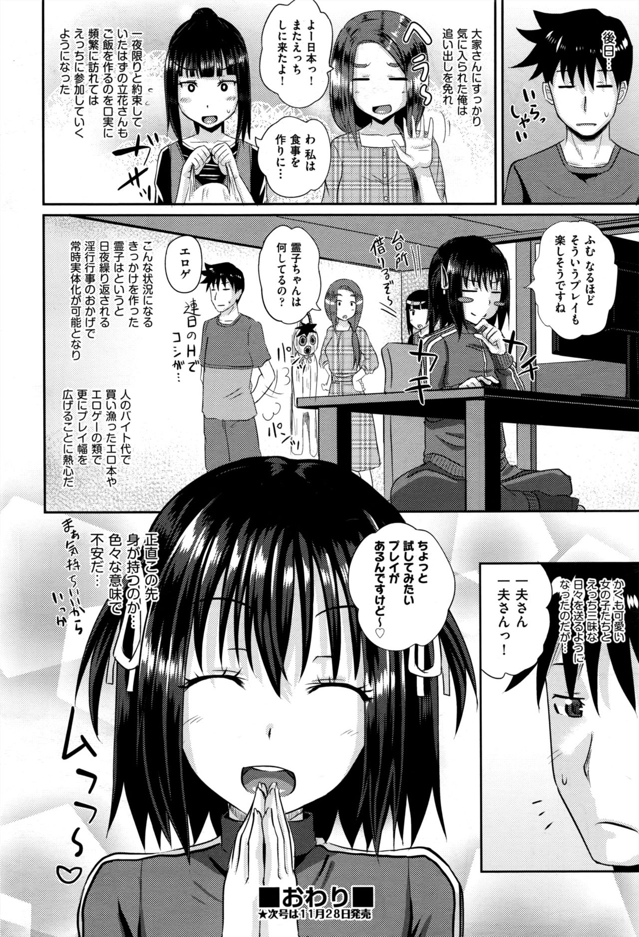 [ぽんこっちゃん] ダッチワイフに憑かれたら 最終話 (COMIC 阿吽 2016年12月号)