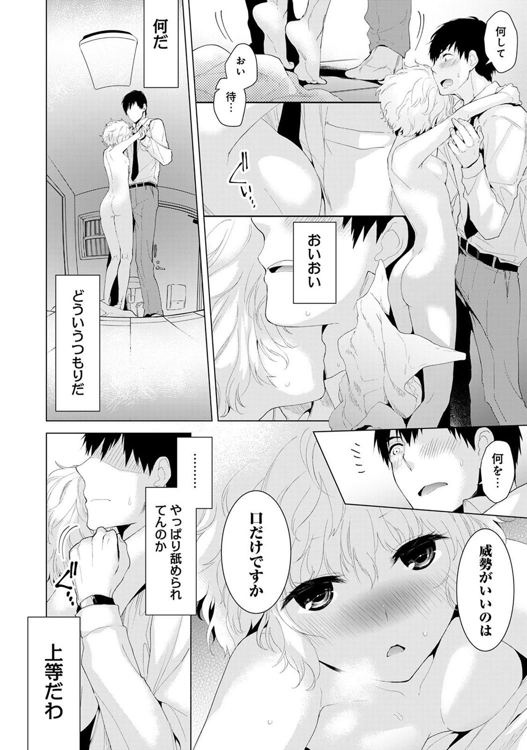 [シイナ] ノラネコ少女との暮らしかた 第1-7話 [DL版]