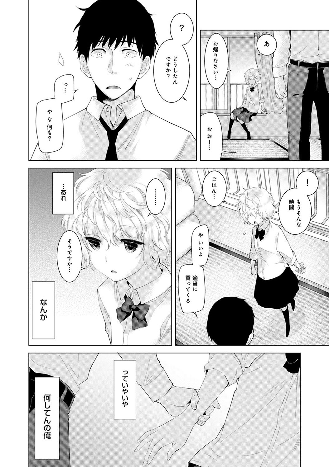 [シイナ] ノラネコ少女との暮らしかた 第1-7話 [DL版]
