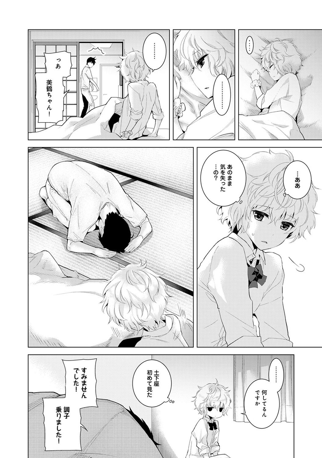 [シイナ] ノラネコ少女との暮らしかた 第1-7話 [DL版]