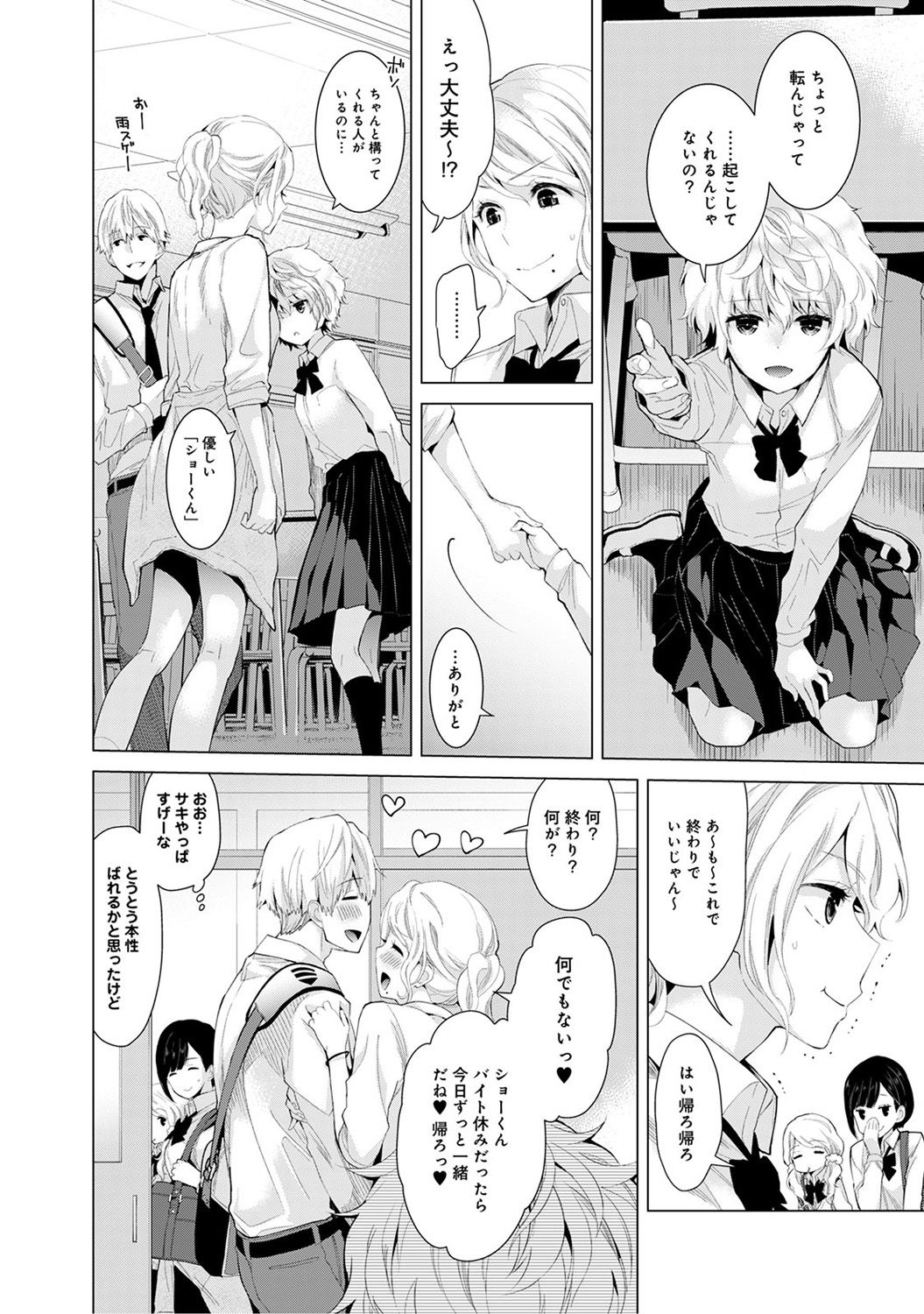 [シイナ] ノラネコ少女との暮らしかた 第1-7話 [DL版]